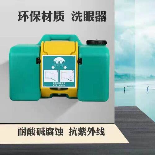 睿英厂家直销便携式紧急冲淋洗眼器厂家8加仑30L壁挂便携式洗眼器