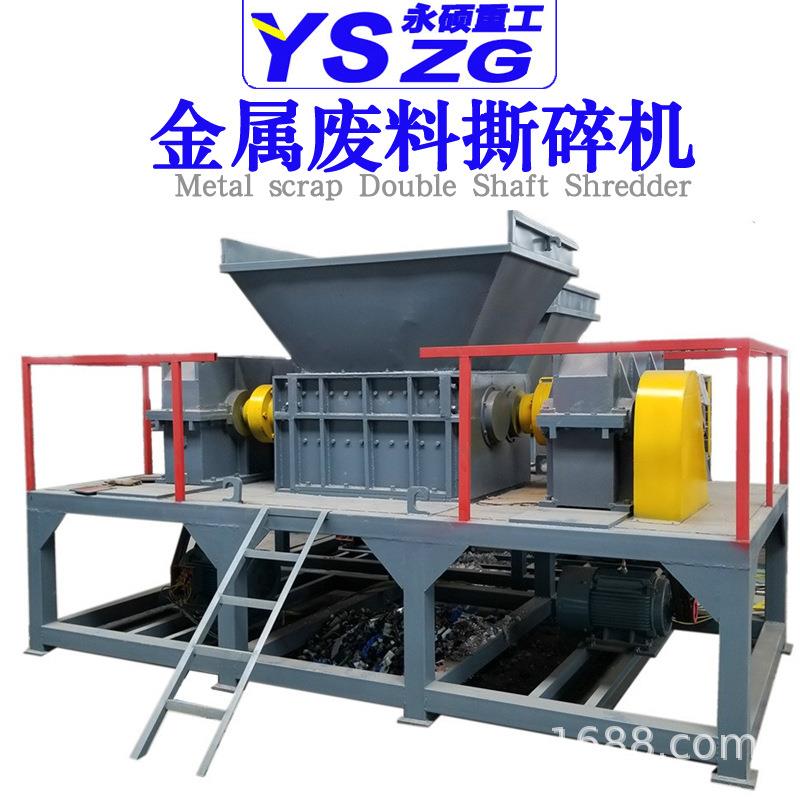 金属废料撕碎机 小型薄铁皮油漆桶粉碎机 彩钢瓦边角料双轴粉碎机