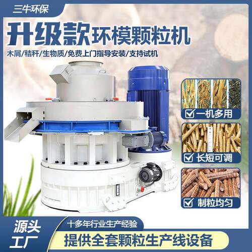 生物质颗粒机燃料生产机大型木屑秸秆牛粪造粒机锯末刨花立式环模
