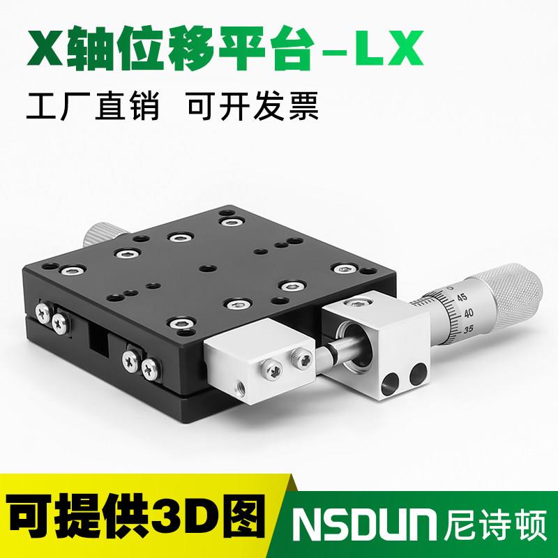 X轴移动平台手动位移精密微调光学十字滑台LX40/50/60/80/90/125图片