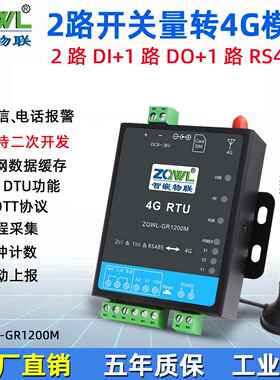 智嵌物联4GDTU模块远程IO控制器RS485继电器输出开关量模拟量采集