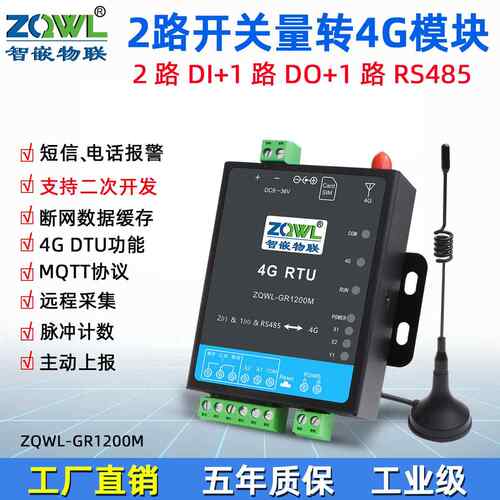 智嵌物联4GDTU模块远程IO控制器RS485继电器输出开关量模拟量采集