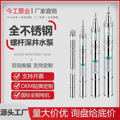 QGD不锈钢螺杆深井泵外贸跨境扬程大流量抽水泵不锈钢潜水泵