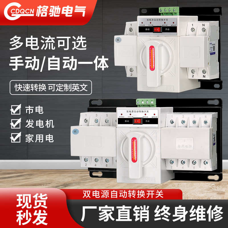 双电源自动转换开关停电自动转换控制器220v380v三相四线切换开关