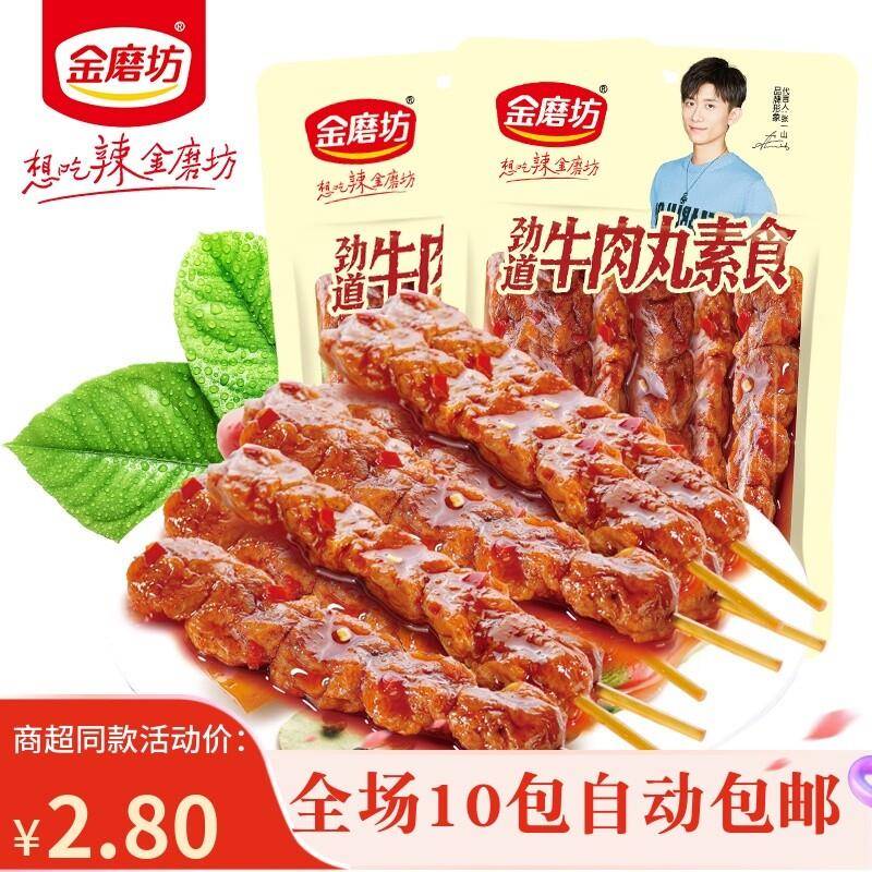 金磨坊劲道牛肉丸80g湖南零食特产香干麻辣豆制品豆干零食小吃