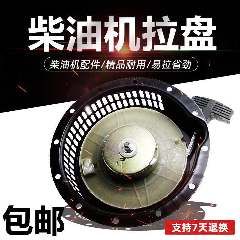 柴油小型耕耘机手起动拉盘配件173F178F186F188F192F手拉盘启动器