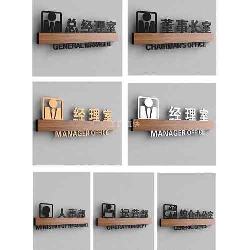 综合办公室门牌董事长总经理室科室牌亚克力标识牌子部门标牌