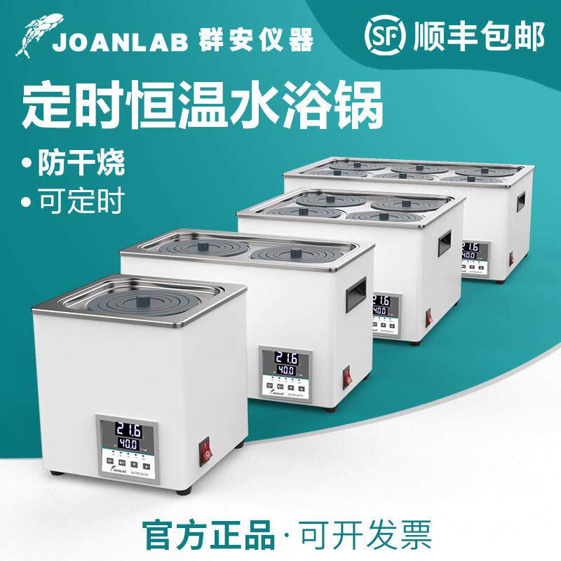 恒温水浴锅实验室加热器单孔双孔不锈钢水箱电热数显水浴箱防干