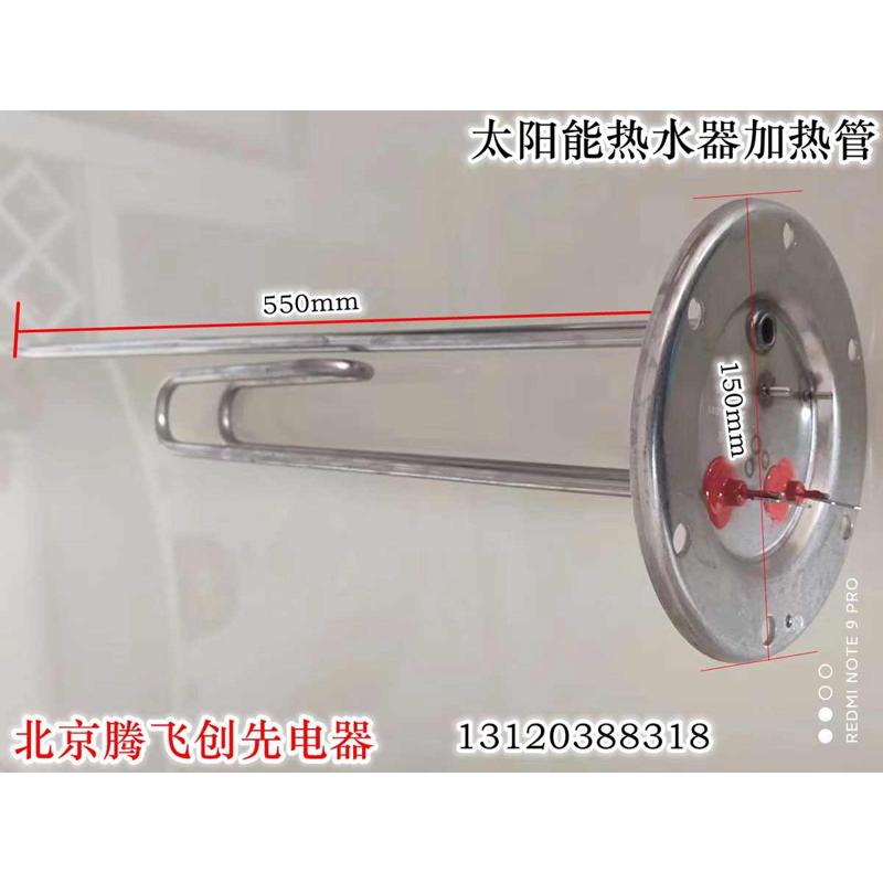 太阳能热水器150mm 145mm120mm 105mm盘加热管卧式立/式电加热管