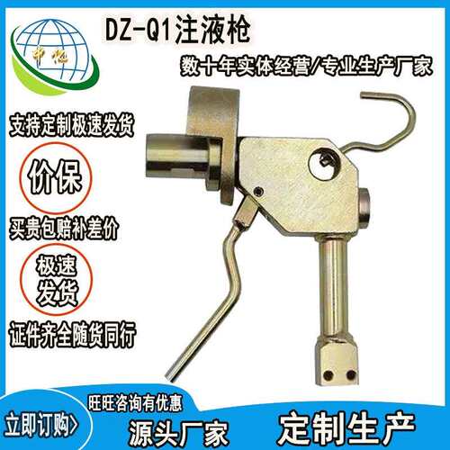 零售DZ-Q1注液枪便携式单体支柱注液设备煤矿单体用注