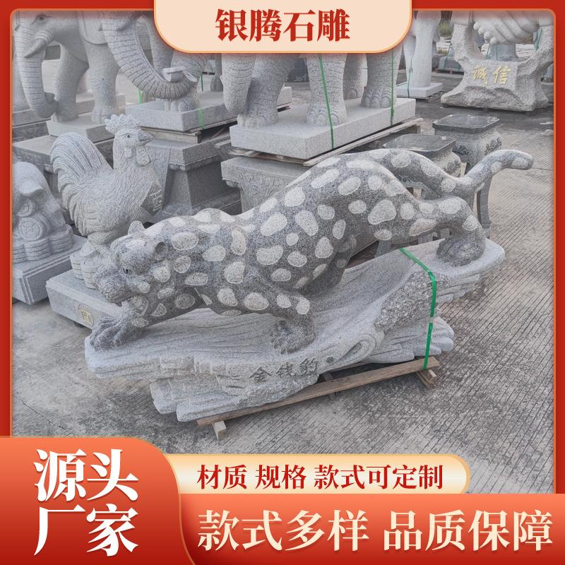 仿真金钱豹子摆件花岗岩动物雕塑花园庭院户外园林装饰石雕工艺品