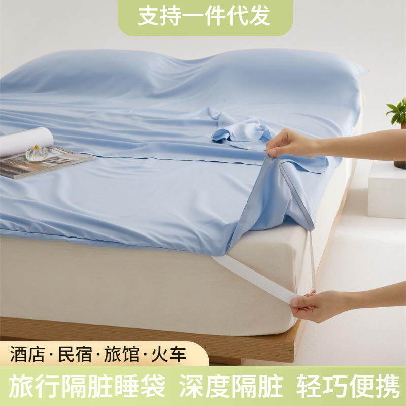 天丝酒店隔脏睡袋夏季凉感床单被套一体式旅游出差用便携式旅睡宝