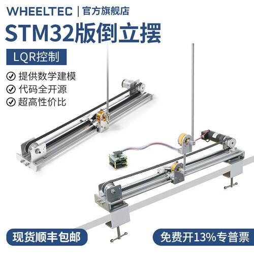 Ip570/870线性倒摆Lqr自动摆动Pid能量控制器Stm32版本旋转倒摆
