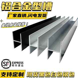 铝合金工字槽H型玻璃卫生间玻璃隔断木板包边条拼接缝双面U型卡槽