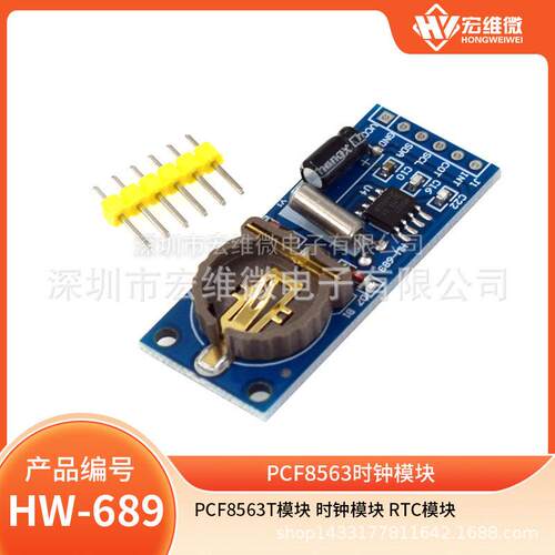 PCF8563T模块 时钟模块 RTC模块