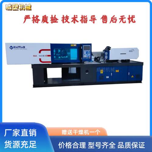 小型塑料机械海天注塑机MA90吨卧式塑料成机械