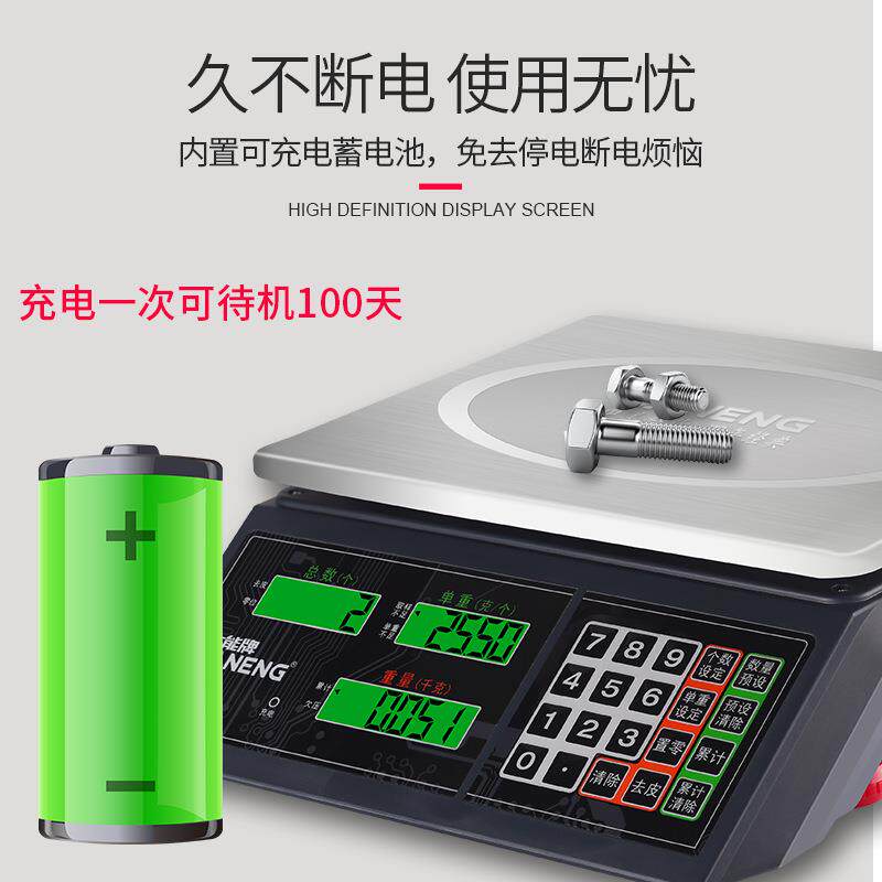 大能计数秤30kg点数秤15kg计重6kg3kg充电插电两用台秤款电子秤