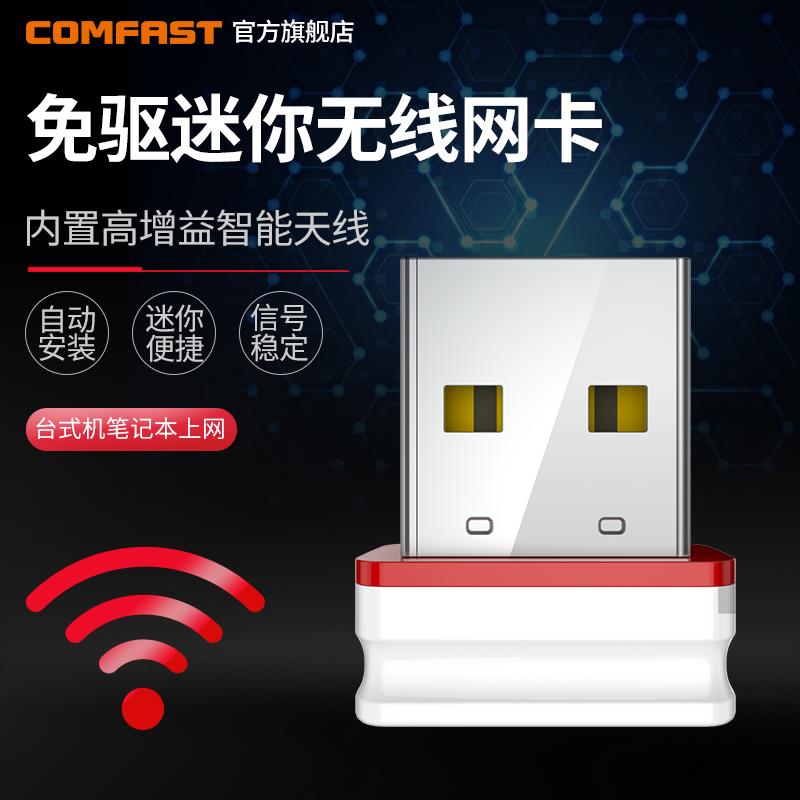 win7 XP系统全自动免驱动无线网卡 手提电脑tp无限网络WIFI接收器