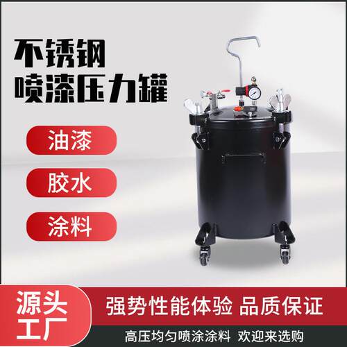移动式喷涂油漆涂料机不锈钢喷胶气动高压力桶手动搅拌喷漆压力罐