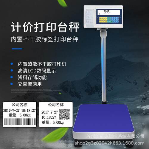 计数打印称打票秤出票打印功能电子秤工业台秤不干胶标签条码
