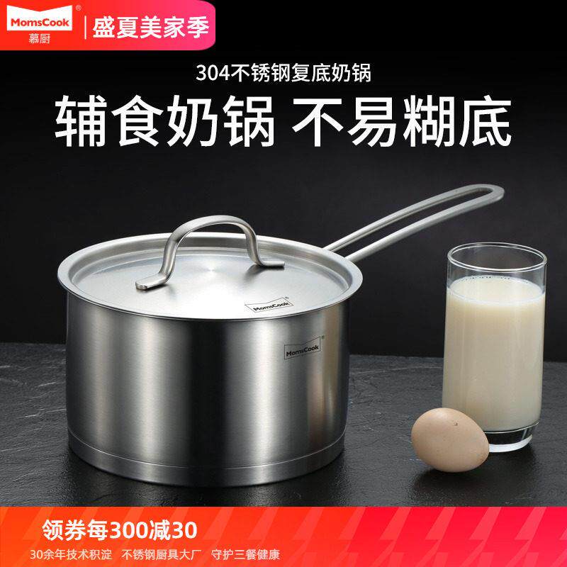 慕厨 304不锈钢奶锅覆底加厚电磁炉通用小汤锅煮热牛奶锅16/18cm