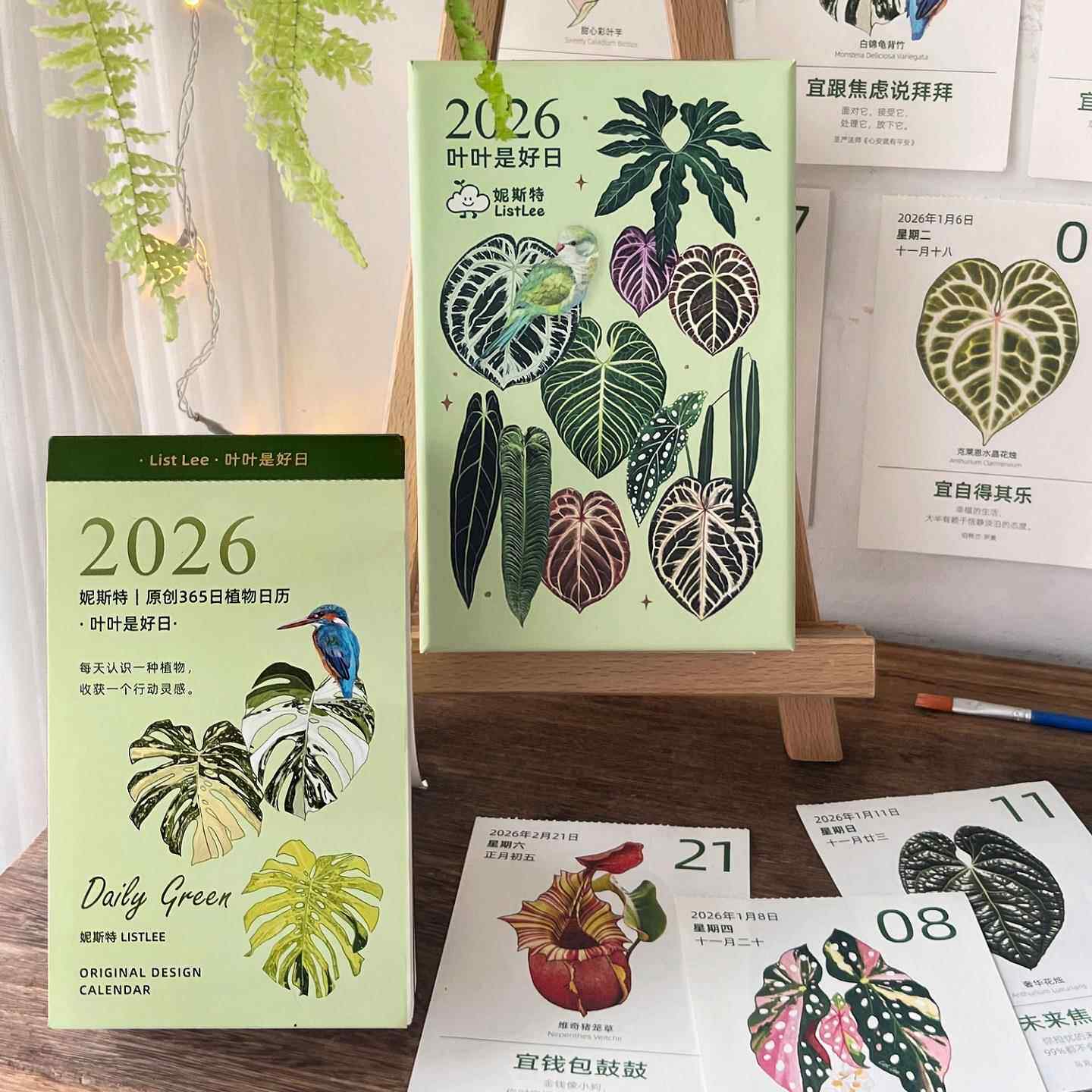 2026年绿植台历原创水彩插画月历小清新挂历创意新年礼物手撕日历