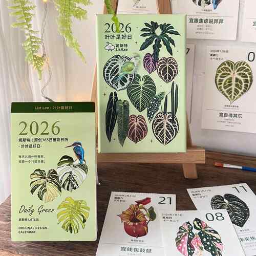 2026年绿植台历原创水彩插画月历小清新挂历创意新年礼物手撕日历