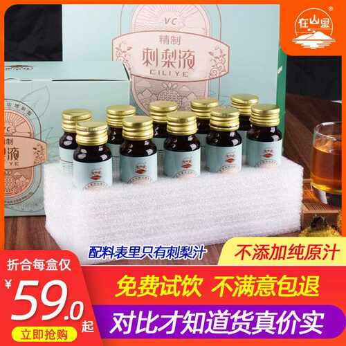 新疆包邮贵州特产纯刺梨汁原液原汁饮料饮品天刺力NFC果汁果蔬汁