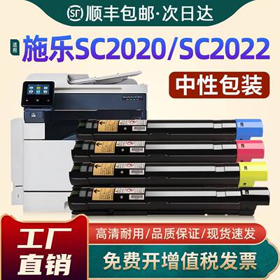 适用富士施乐SC2020粉盒 SC2022墨粉盒DocuCentre SC2020DA SC202