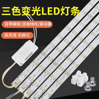 led吸顶灯替换芯改造灯板灯带长条三色贴片灯箱客厅大灯光源配件