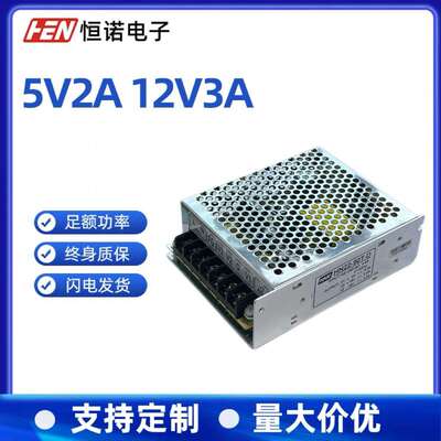 5V2A12V3A双组开关直流电源AC-DC二路输出足功率厂家直供5V/12V
