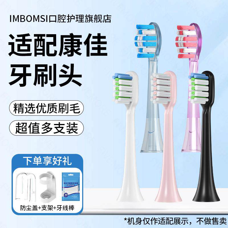 适配KONKA康佳电动牙刷头小星钻/R8/R9/6S/7S/R6/R11通用替换头