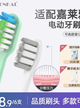 HEPONKAL适配嘉莱雅jialaiya电动牙刷刷头FUPAI/福派A6S+Plus替换