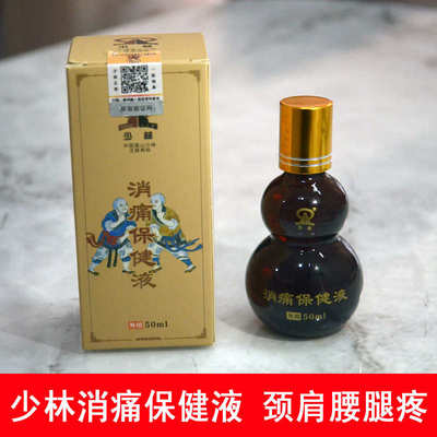 少林外用药酒去痛颈肩腰腿跌打损伤膝盖关节疼痛韧带软组织拉伤
