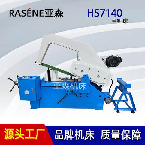 锯床厂家 出口型弓锯床 HS7140液压自动切割 硬度材质弓锯床