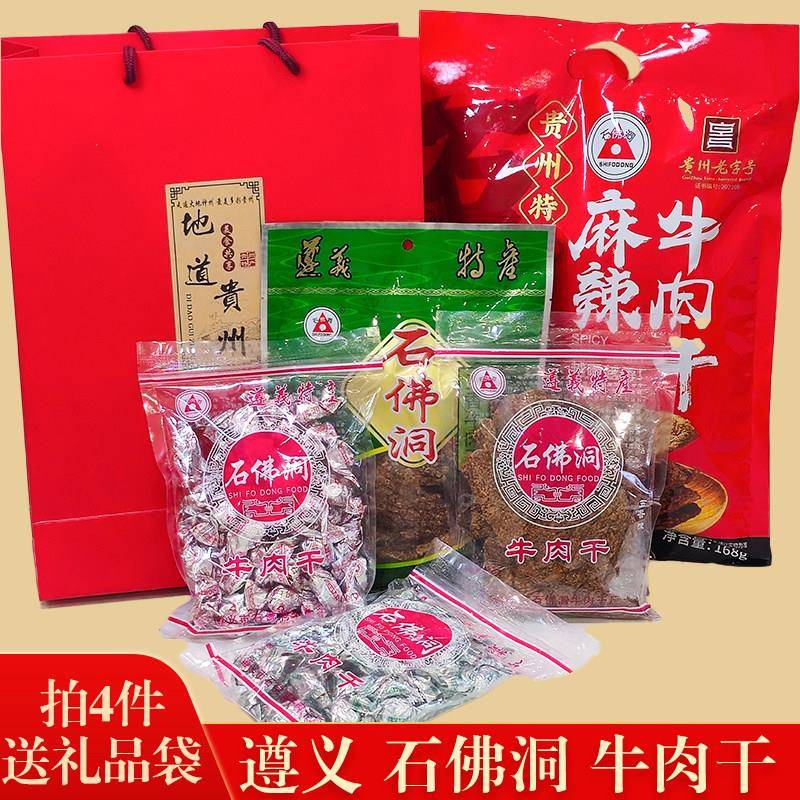 新疆包邮贵州土产石佛洞牛肉干遵义麻辣五香味风干黄牛肉休闲零食
