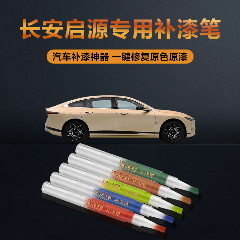小鹏M03汽车补漆笔划痕修复神器刮痕专用暗夜黑星瀚米星耀蓝
