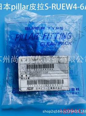 ptfe入珠弯头S-RUEW4-6A/ptfe接头/皮拉接头pillar接头