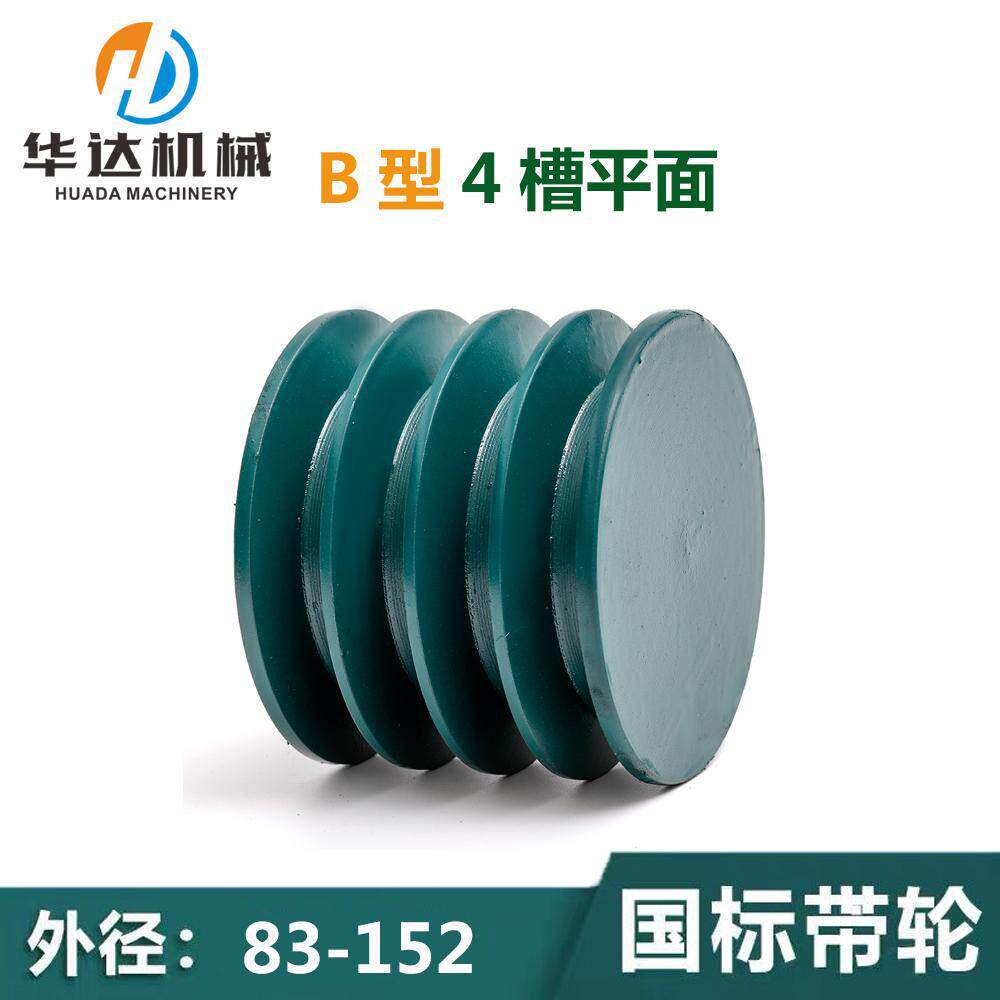三角皮带轮四槽B型4槽皮带盘铸铁发电机轮马达个性多槽 厂家直销