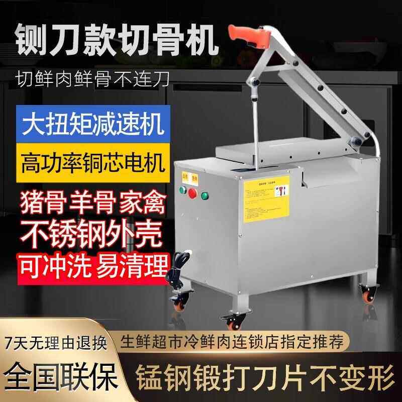 切骨机电动商用小型铡刀大型液压全自动新款猪羊牛家禽排骨剁骨机