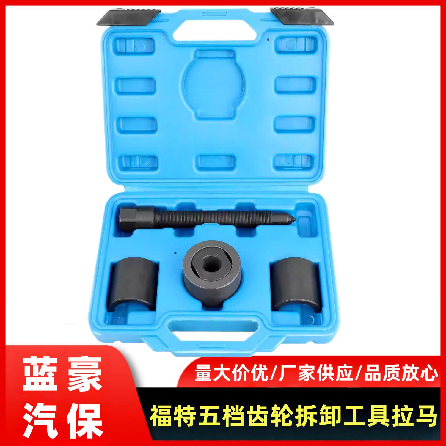 福特福克斯 IB5 B5A MX75手动变速箱输入轴五档齿轮拆卸工具拉马