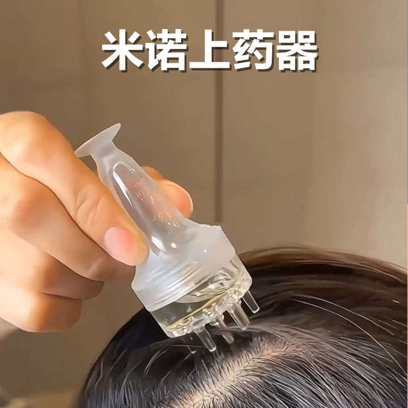 米诺1ml头皮上药器头部生发精华导液梳头发上液器滚珠按摩涂抹药