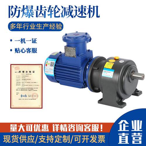 品鑫CH/CV防爆齿轮速电机三相380VBT4气体隔爆铝合金小金刚铜线