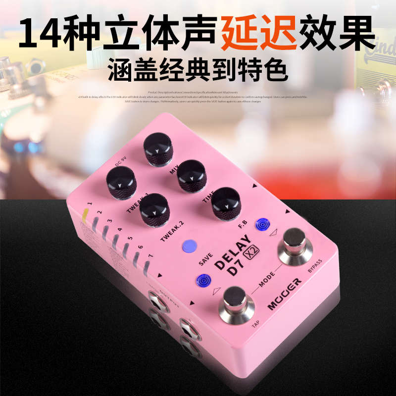MOOER魔耳D7X2电吉他立体声延时单块 双踩钉数字混响延迟效果器