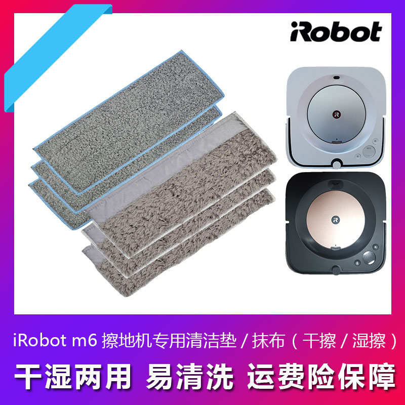 iRobot m6扫地机器人拖地原装清洁垫抹布电池防撞条 i7+集尘袋S9