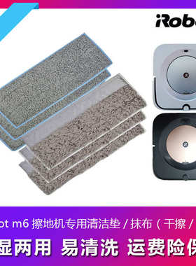 iRobot m6扫地机器人拖地原装清洁垫抹布电池防撞条 i7+集尘袋S9
