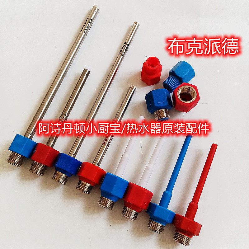阿诗丹顿 布克 派德小厨宝电热水器内置防电墙 冷水热水4分配件图片