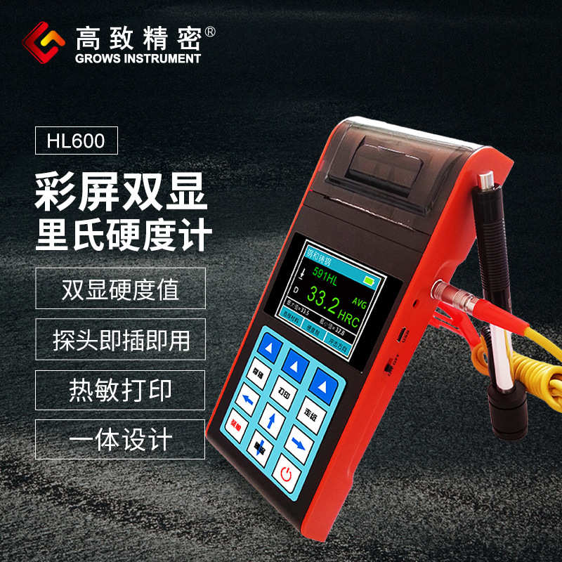 彩屏里氏硬度计  高精度里氏硬度计HL600 带打印 便携式硬度计