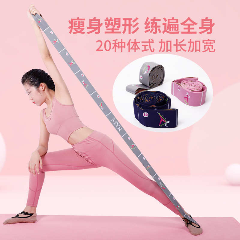 多段带体式舞蹈瑜伽辅助伸展带 弹力瑜伽带 初学者瑜伽用品阻力带