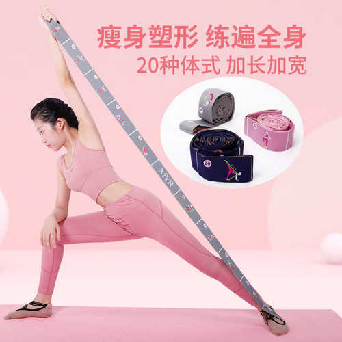 多段带体式舞蹈瑜伽辅助伸展带 弹力瑜伽带 初学者瑜伽用品阻力带
